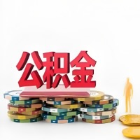 平顶山购买二手住房代取公积金新攻略？少走弯路，费用少，办事快！