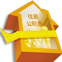 平顶山公积金租房提取不成功咋弄的？谁能给我说说啊？看这里有你需要的答案！