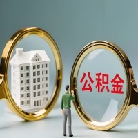 平顶山公积金交了几年来，想取点出来行吗？能不能让我立马拿钱，需要我怎么配合啊？