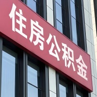 平顶山公积金是不是分国管市管-有没有明显的区别？无论什么情况，就找平顶山提取代办公积金服务中心。